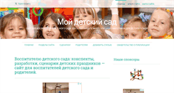 Desktop Screenshot of moi-detsad.ru