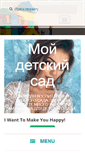 Mobile Screenshot of moi-detsad.ru